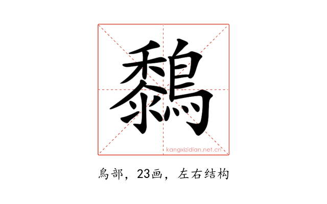 𪆜