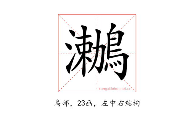 𪆟