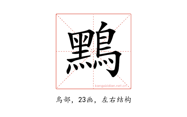 𪆤