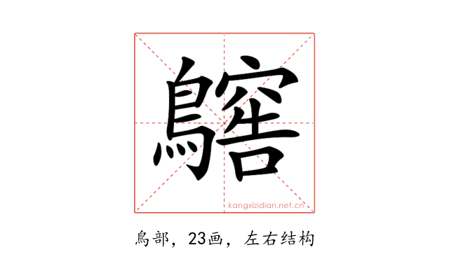 𪆥