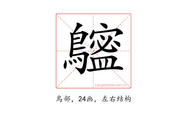 𪆮
