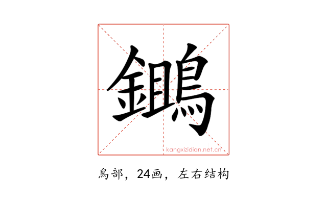 𪆷