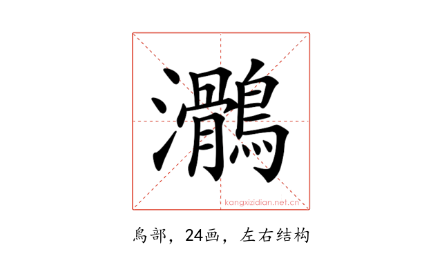 𪆸