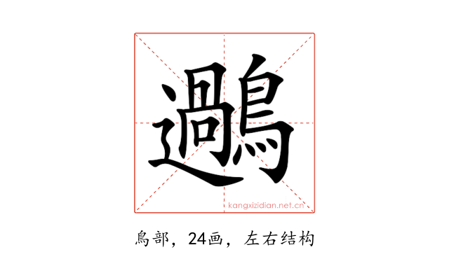 𪆹
