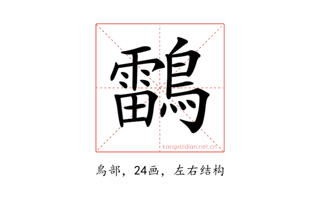 𪆼