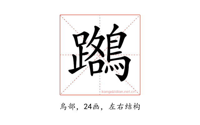 𪆽