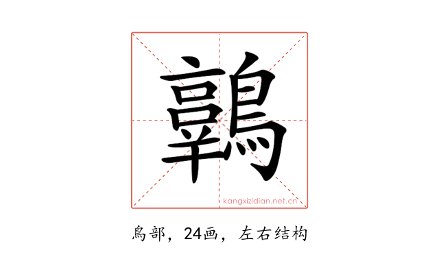 𪆾