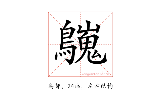 𪇋
