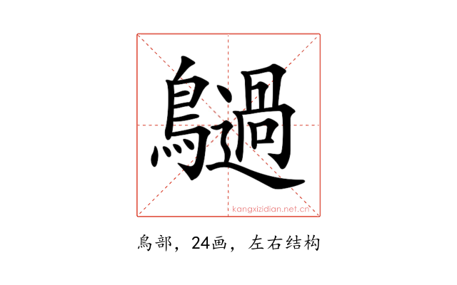 𪇍
