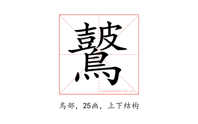 𪇞