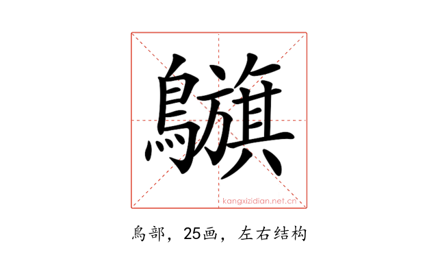 𪇥