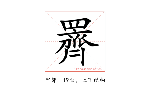 䍤