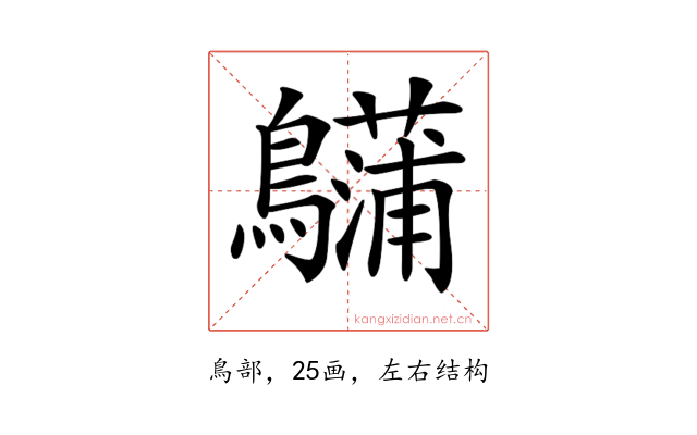 𪇨