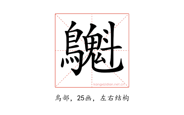 𪇫