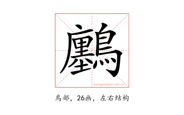 𪇮