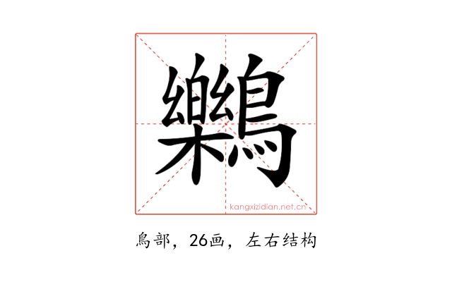 𪇱