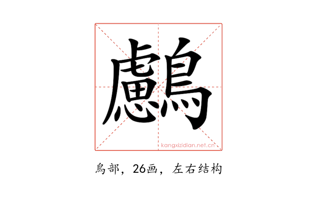 𪇸