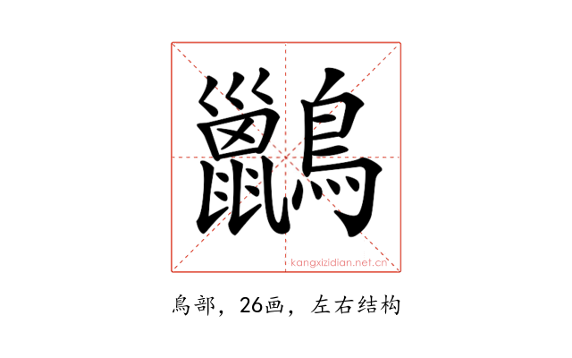 𪇹