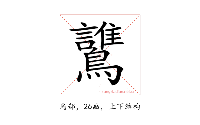 𪇻