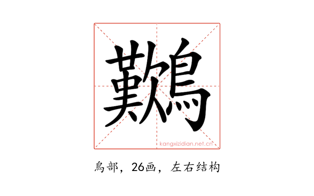 𪇽