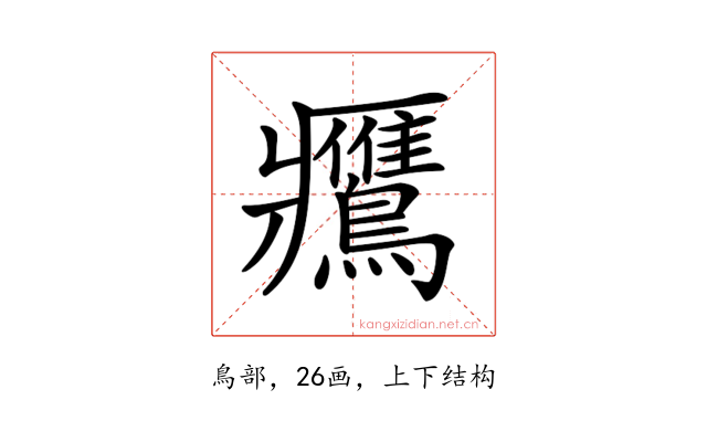 𪇿