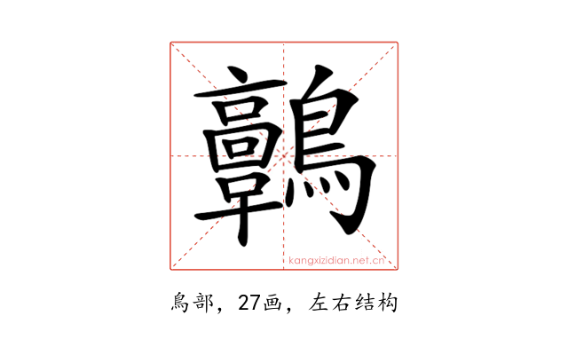 𪈃