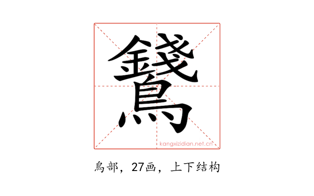 𪈇