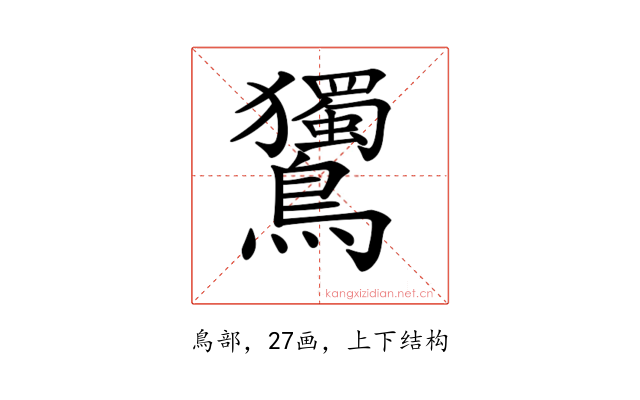 𪈌