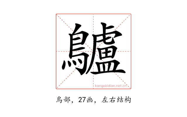 𪈒