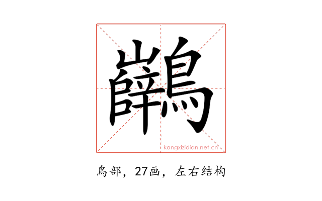 𪈖