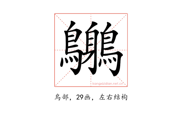 𪈨