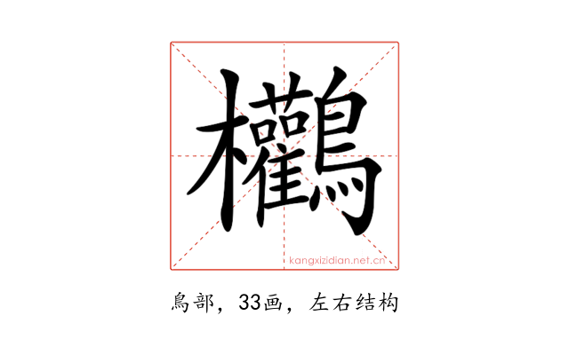 𪈻