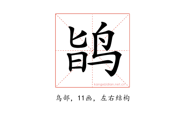 𪉆