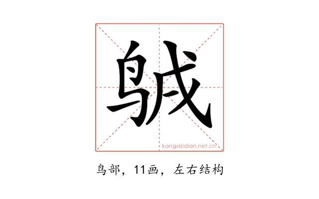 𪉇