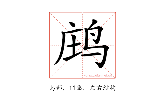 𪉉