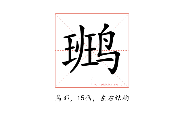 𪉒