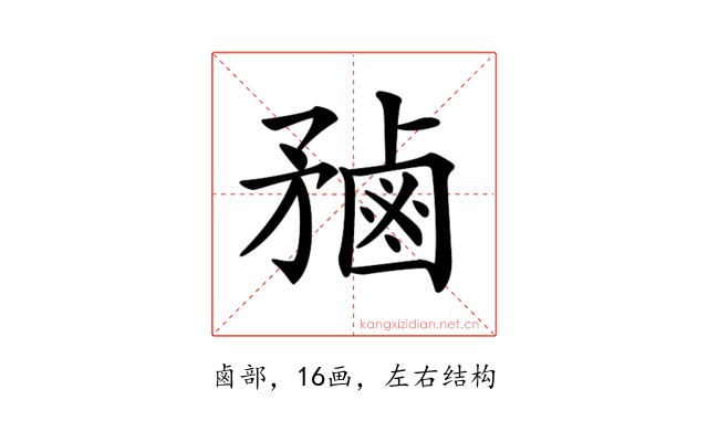 𪉝