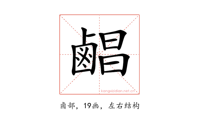 𪉨