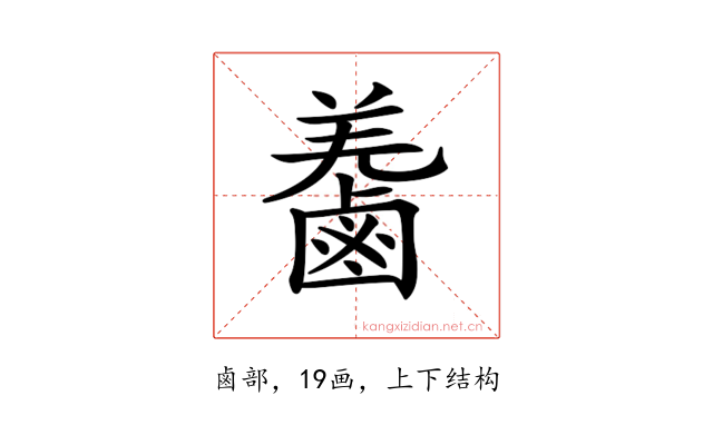 𪉬