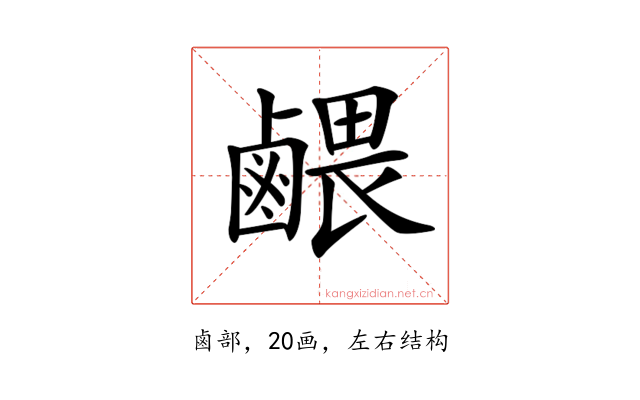 𪉭