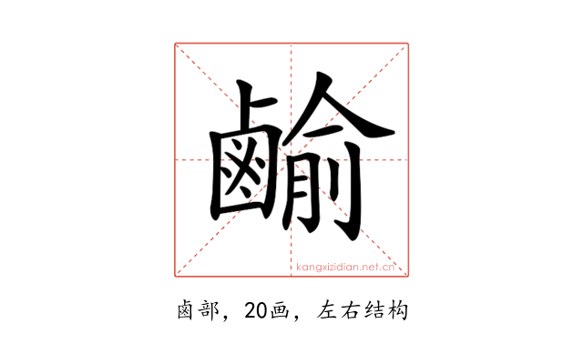 𪉰