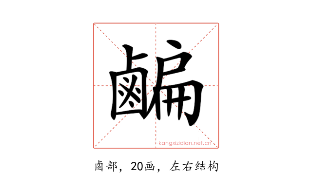 𪉱