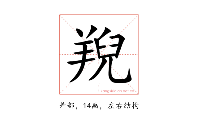 䍲