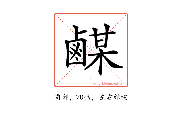 𪉴