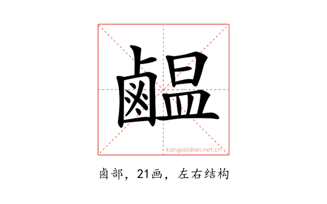 𪉸