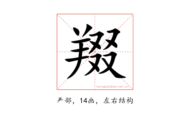 䍳