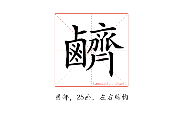𪊆