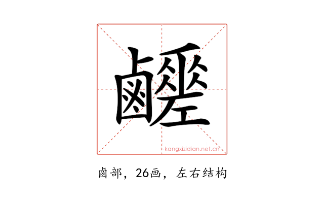 𪊈