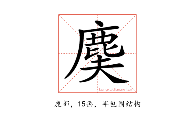 𪊐