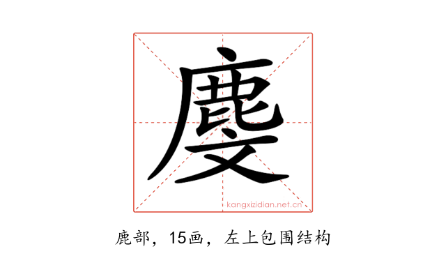 𪊓